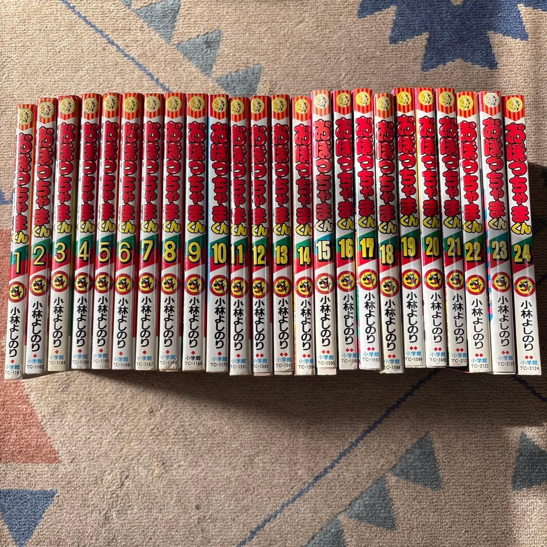 おぼっちゃまくん 全24巻セット　 小林よしのり