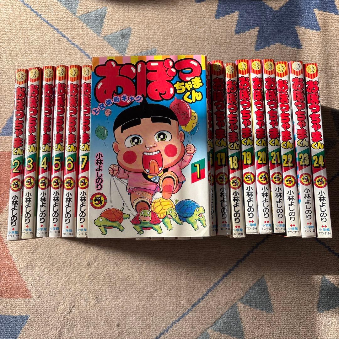 おぼっちゃまくん 全24巻セット　 小林よしのり