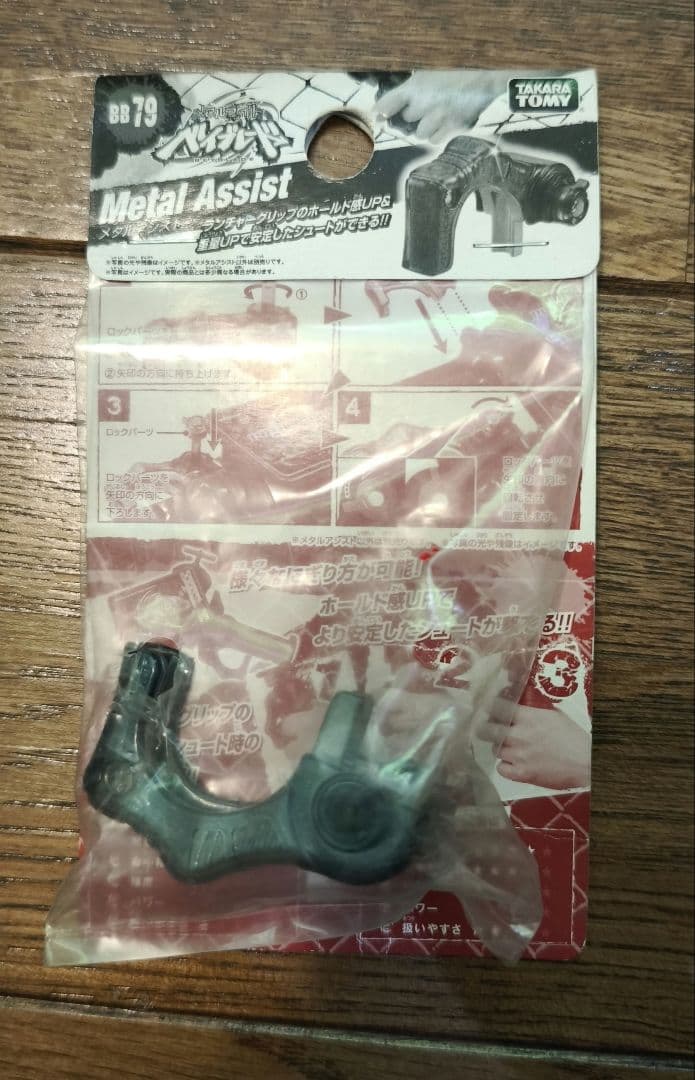 メタルファイトベイブレード　ランチャーパーツ　まとめ売り