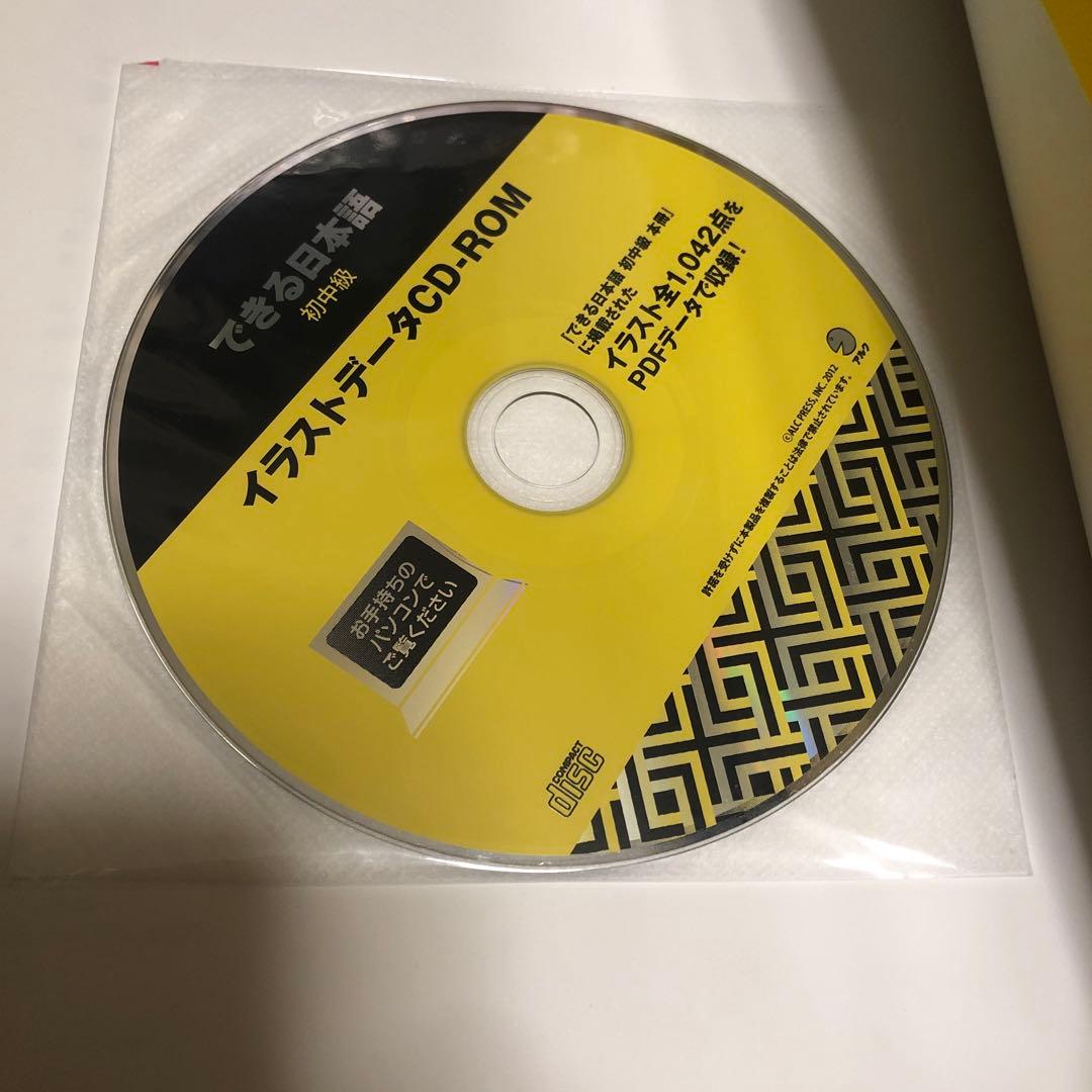 できる日本語 初中級 教え方ガイド&イラストデータCD-ROM