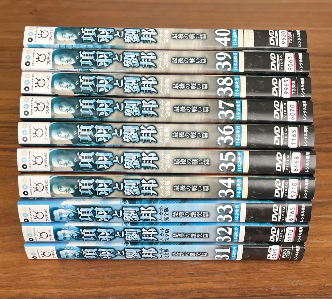 項羽と劉邦 ノーカット完全版 DVD 全40巻 全巻セット　アジアドラマ