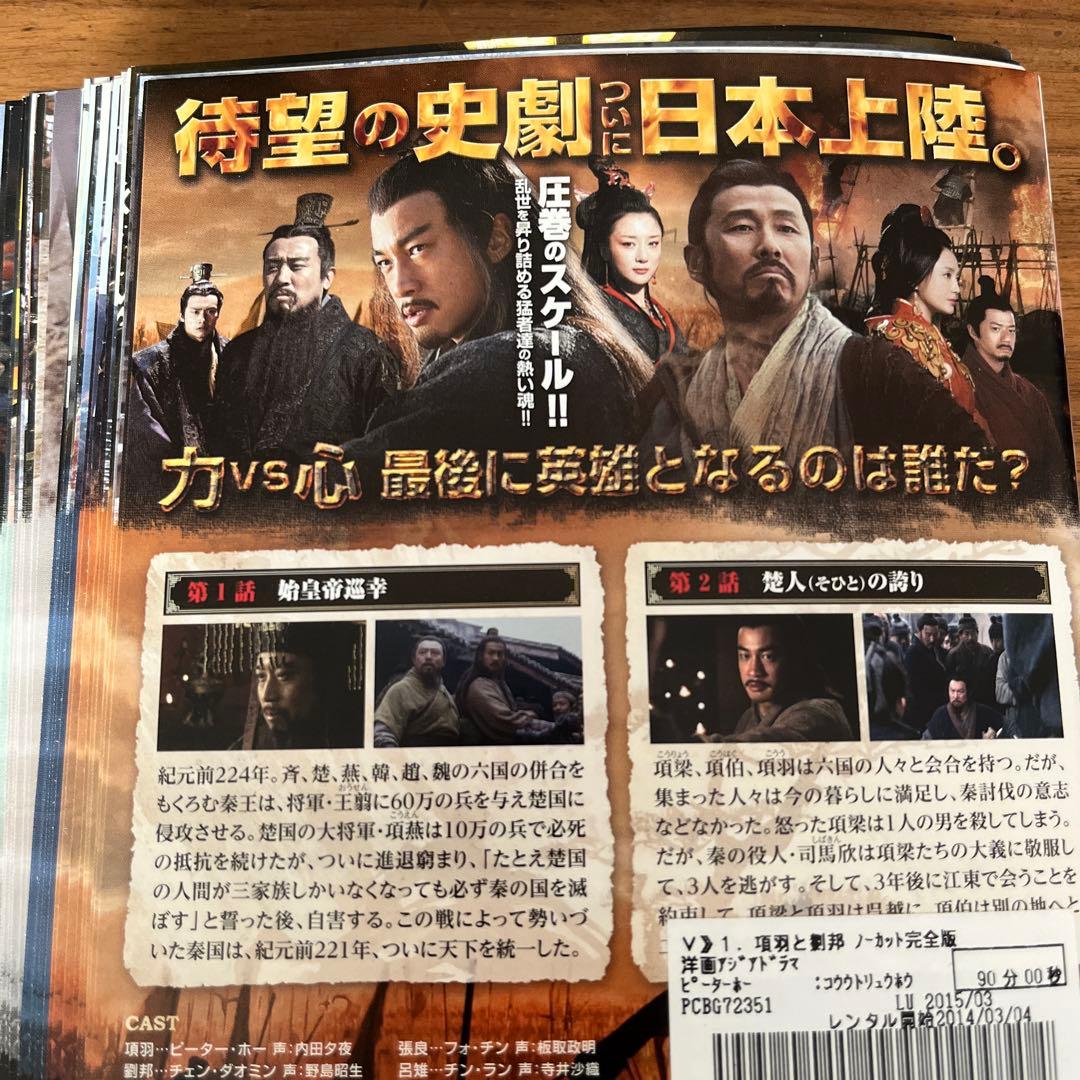 項羽と劉邦 ノーカット完全版 DVD 全40巻 全巻セット　アジアドラマ