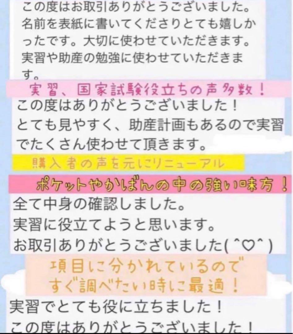 実習ポケットノート 助産師・助産学生用