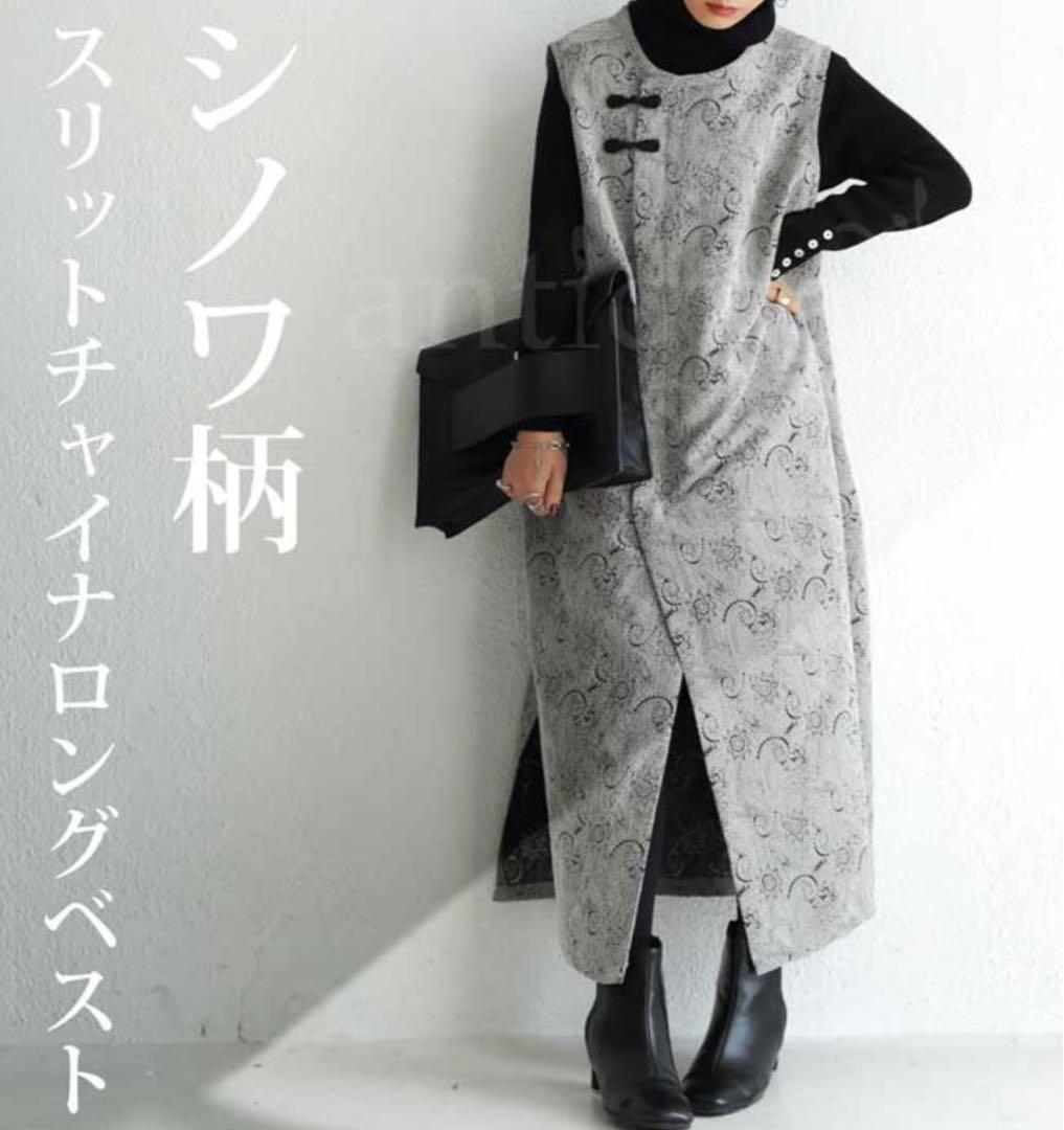 新品アンティカ　ジャガード織り ロングベスト