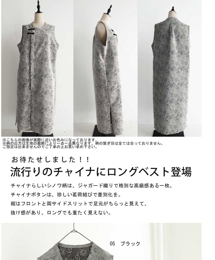 新品アンティカ　ジャガード織り ロングベスト