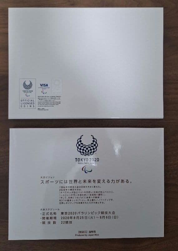 東京 2020 オリンピック パラリンピック 記念プルーフ貨幣　セット