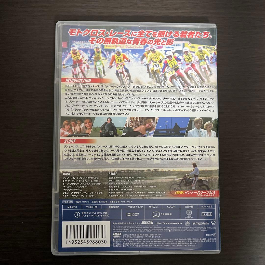 スペッターズ　DVD