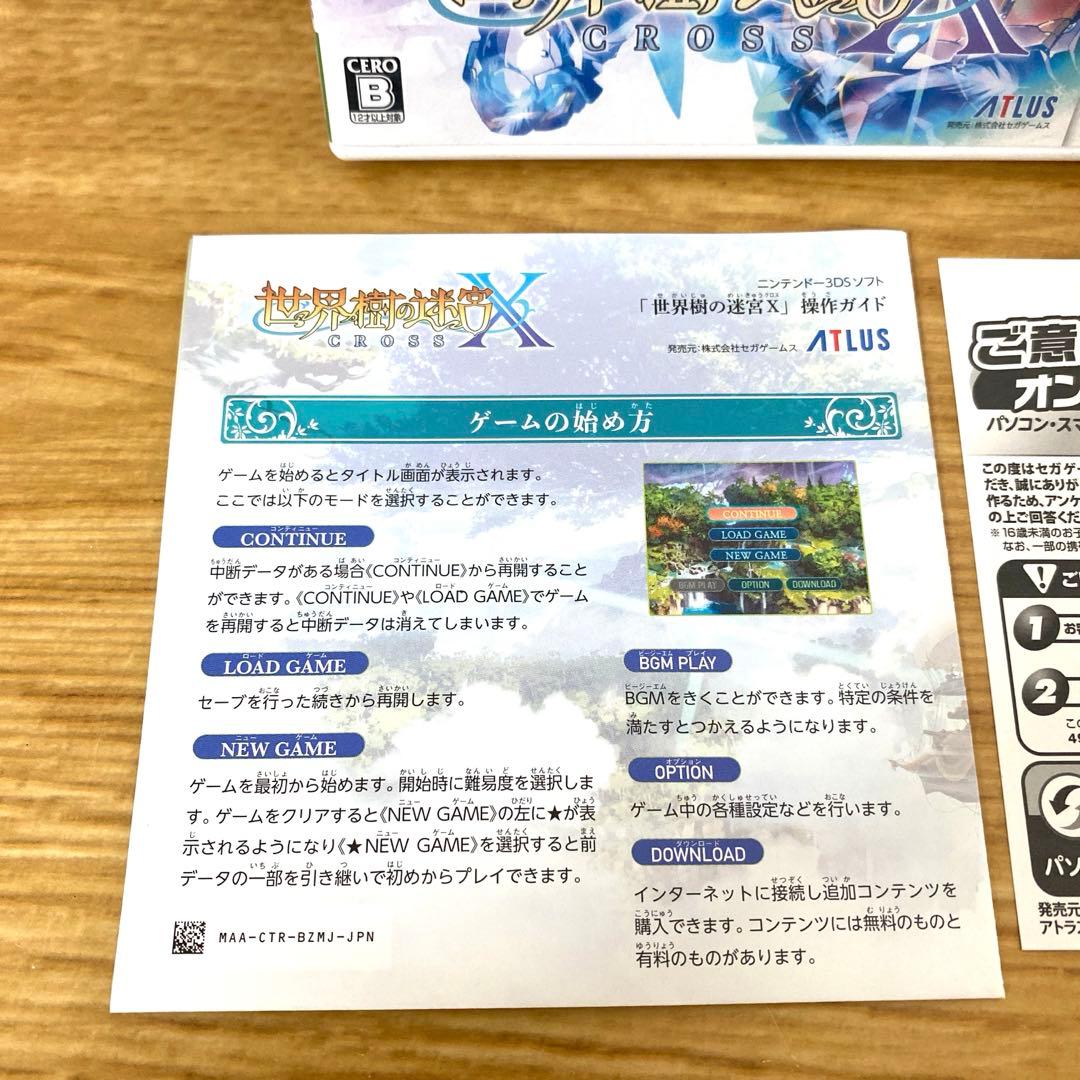 世界樹の迷宮X ニンテンドー 3DS ソフト 動作確認済み