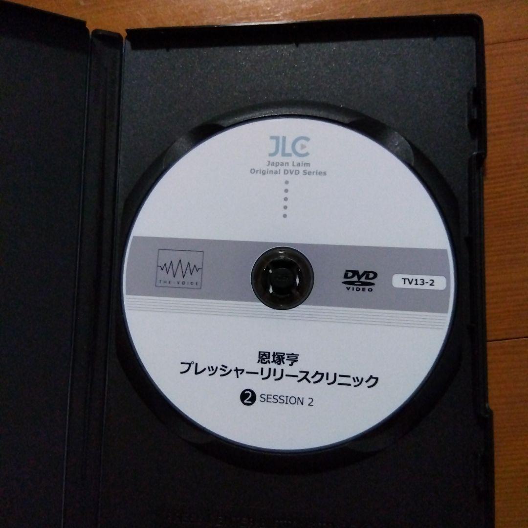 恩塚亨 プレッシャーリリースクリニック 1&2 DVD2点セット