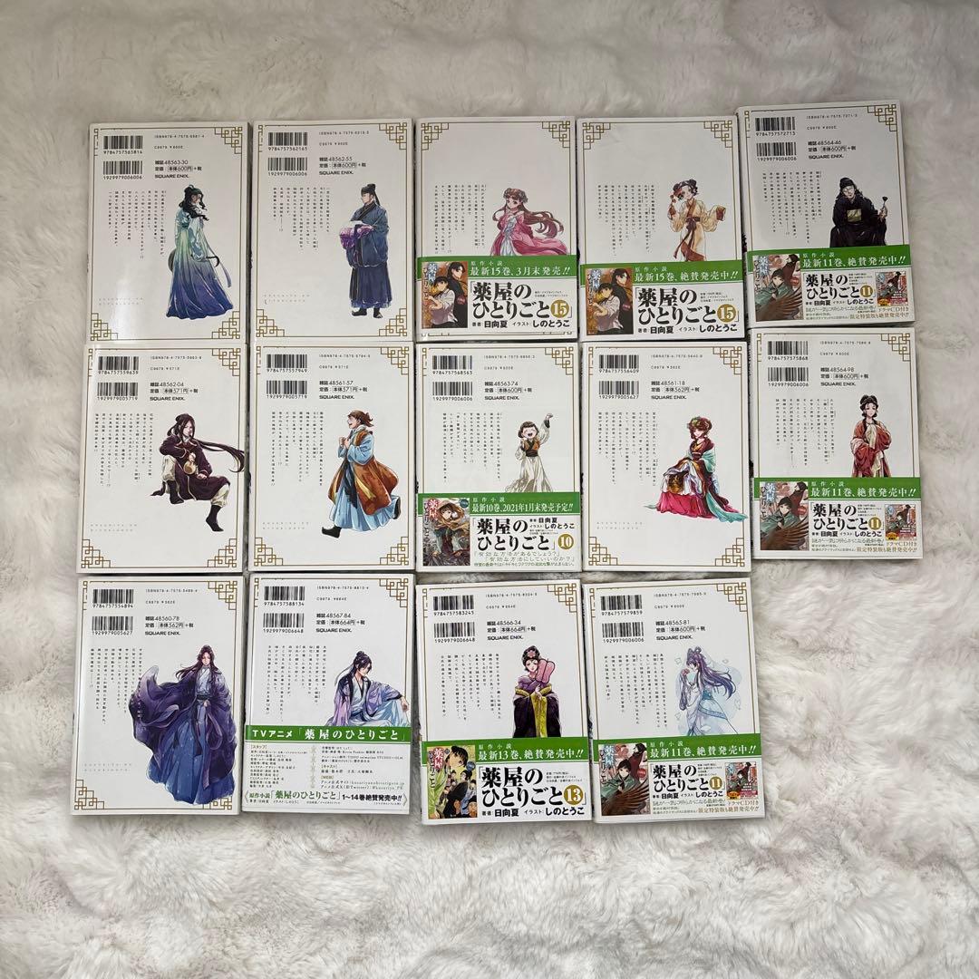 薬屋のひとりごと 14巻セット