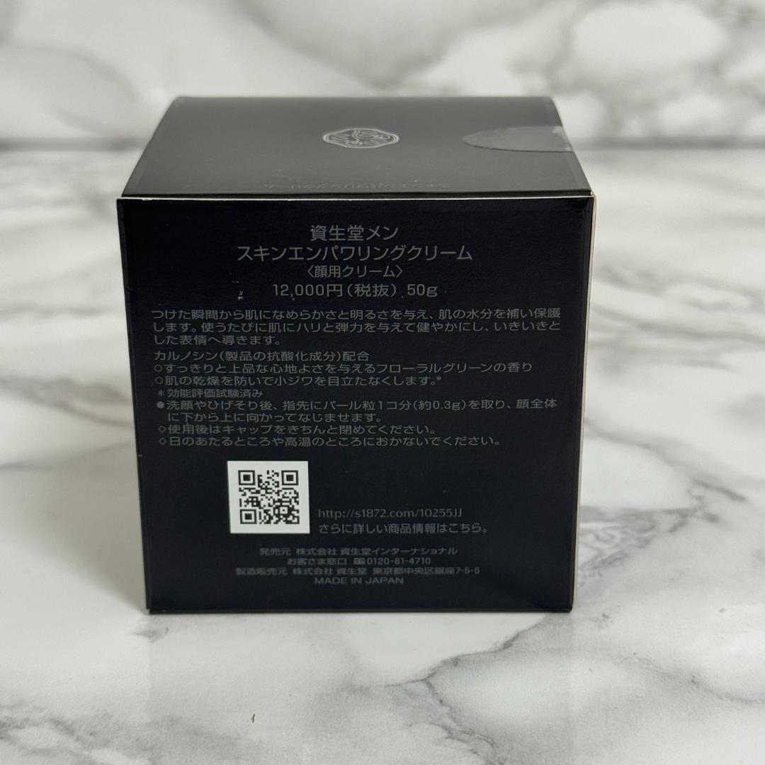 【未使用品】 資生堂メン スキンエンパワリングクリーム 50g