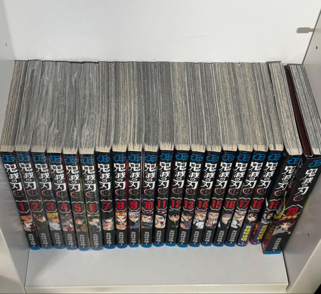 鬼滅の刃　一部新品　1巻から20巻まで　20巻特装版