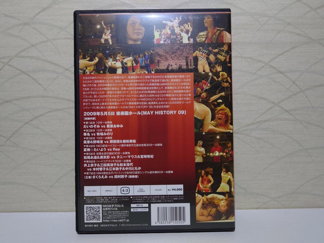 MAY HISTORY'09 2009年5月5日NEO女子プロレス後楽園ホール大