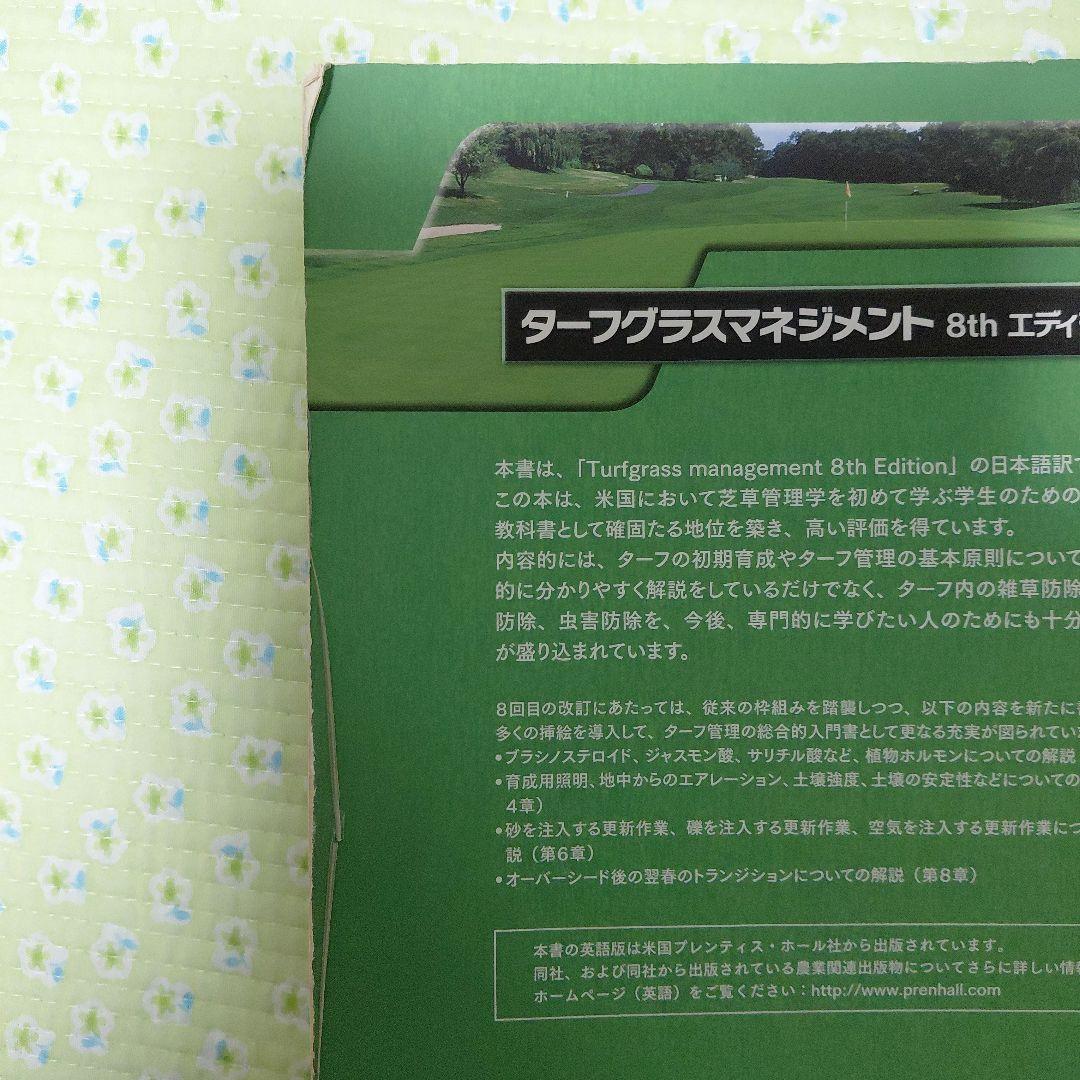 Turfgrass Management 8th Edition 芝草本