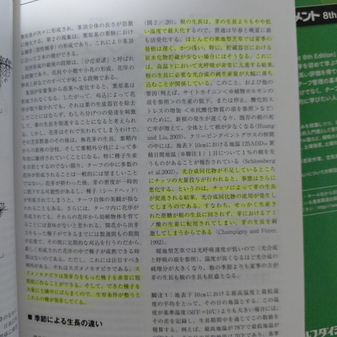Turfgrass Management 8th Edition 芝草本
