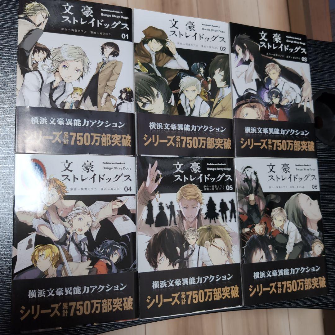 文豪ストレイドッグス 全24巻セット