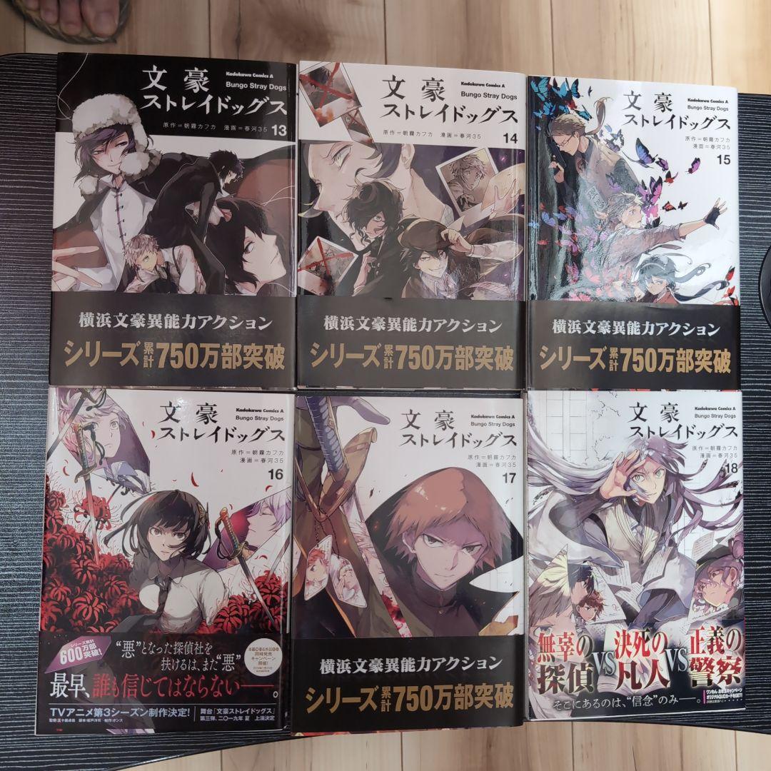 文豪ストレイドッグス 全24巻セット