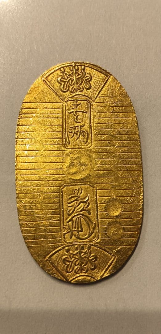 フク　万延小判金(雛小判)