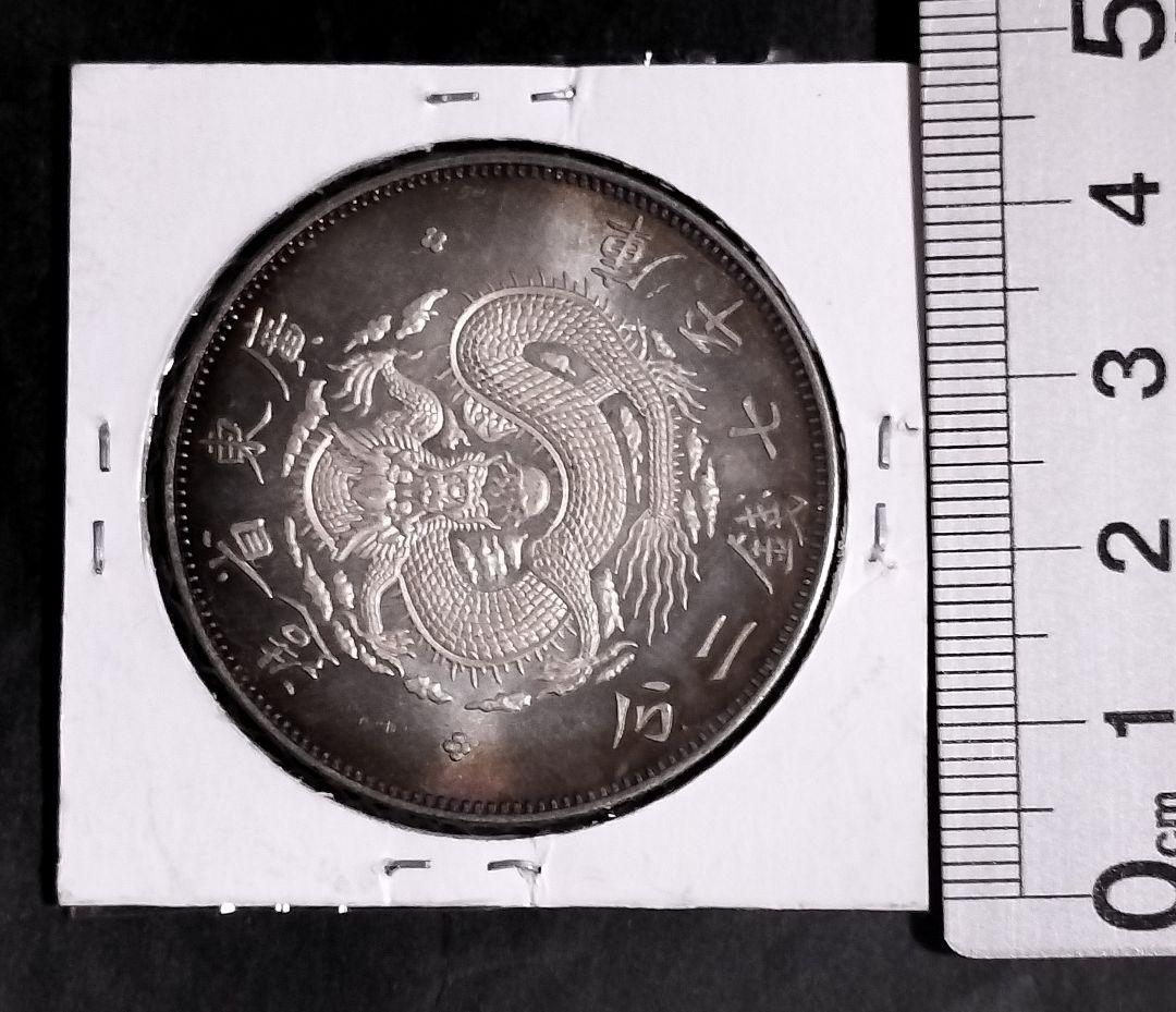 K*N様 銀貨保証 中国銀貨光諸元宝 目方約28.4g 中国古銭メダル