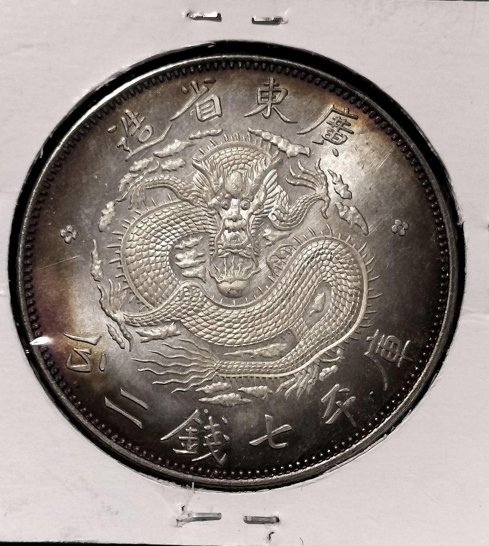 K*N様 銀貨保証 中国銀貨光諸元宝 目方約28.4g 中国古銭メダル