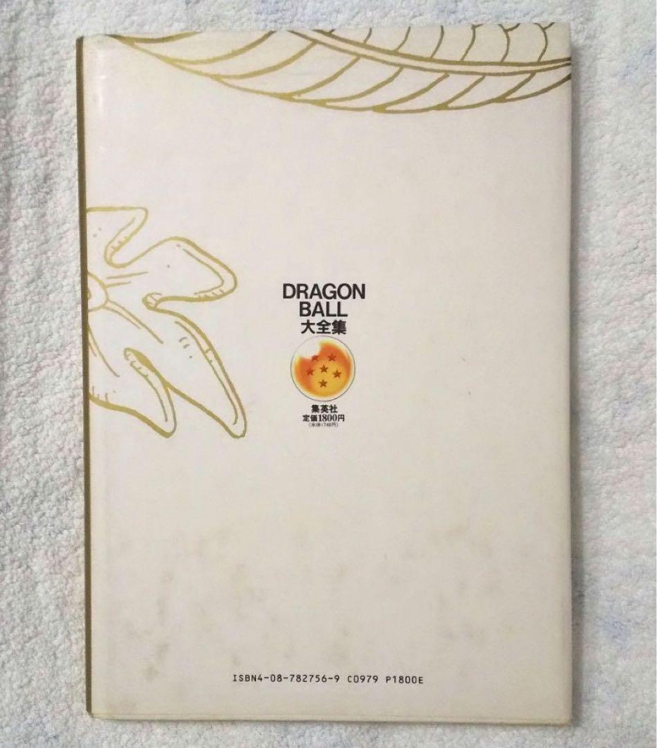 初版　ドラゴンボール　大全集　全7巻