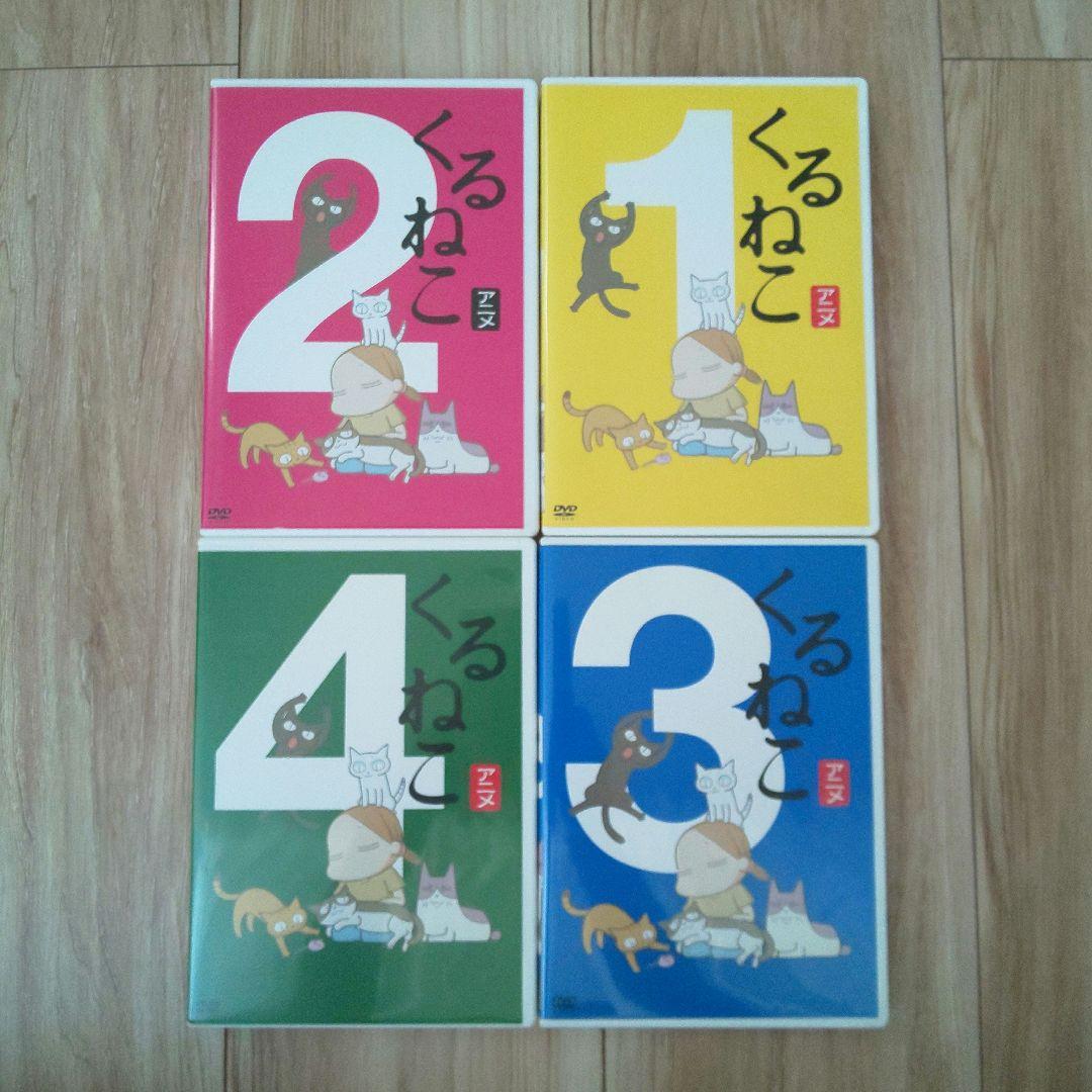 季節のくるねこ便 全4巻〈全初期初回限定生産版！〉セット