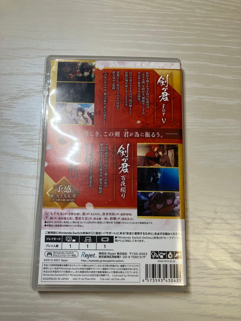 剣が君 S (Nintendo Switch)