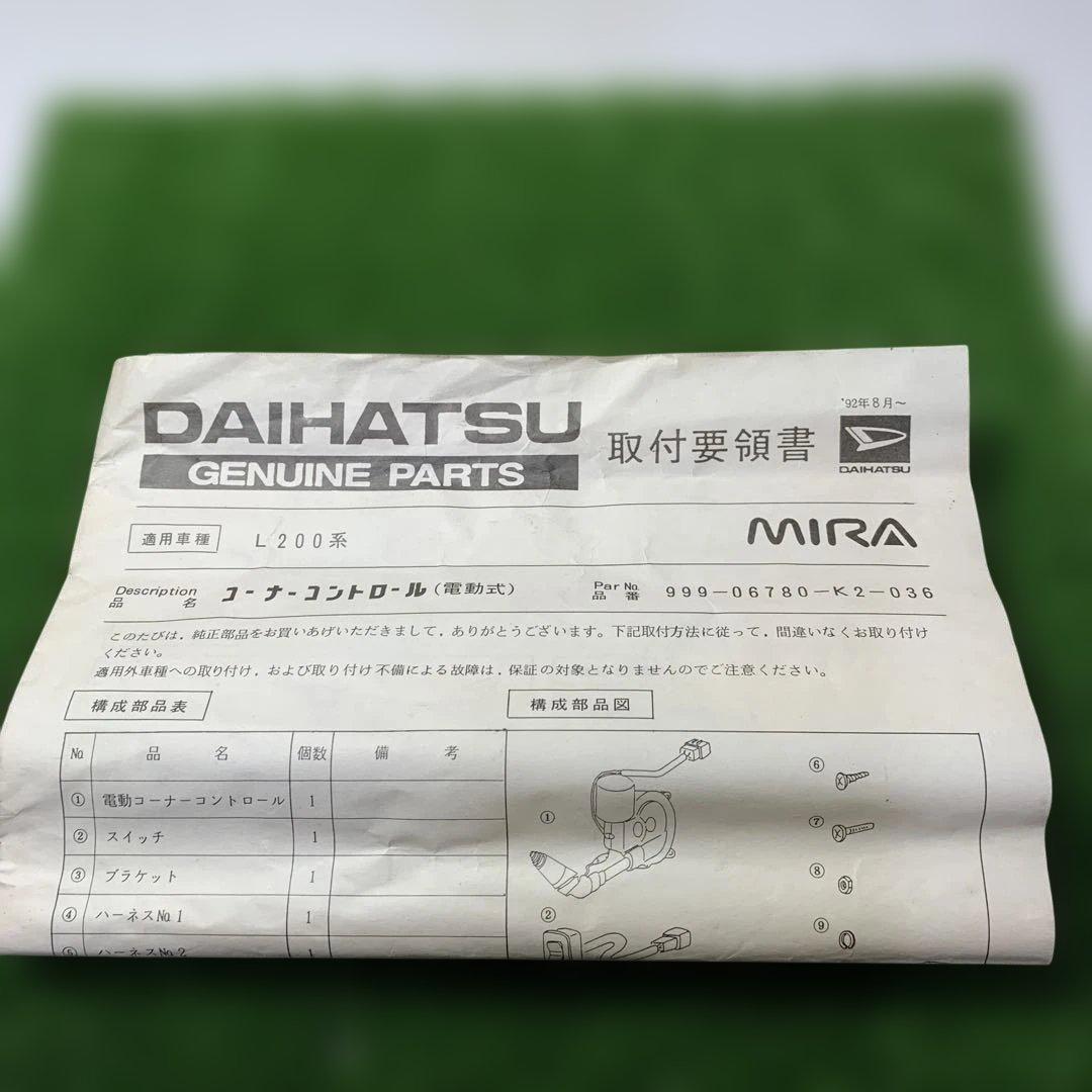 ト*ウ様 電動コーナーポール　ダイハツミラL200系　【新品未使用】