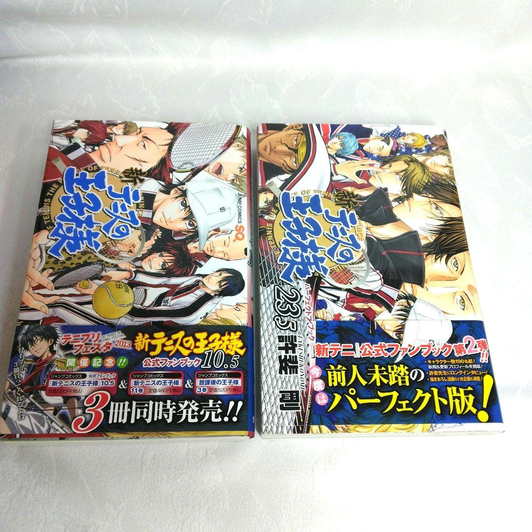 新テニスの王子様　漫画　コミック1～37巻　10.5巻 23.5巻　計39巻