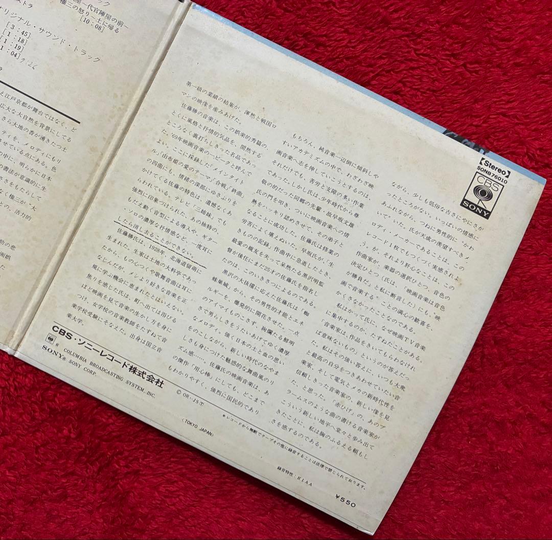 赤毛☆風林火山/サントラ盤 ⭕️三船敏郎主演大作映画 ⭕️超超レア