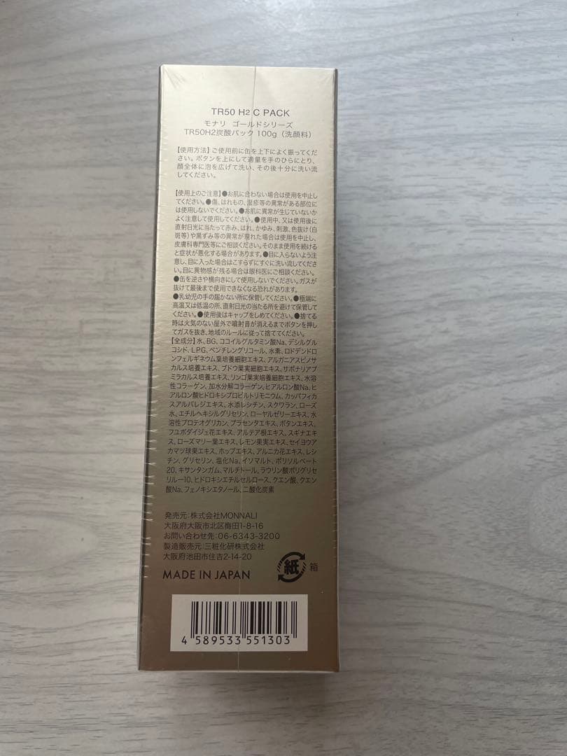 モナリ MONNALI 炭酸パック TR50