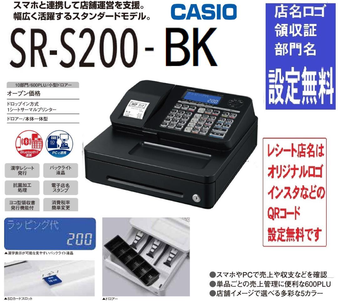 SR-S200 設定無料 CASIO 10部門 軽減税率レジスター 250506