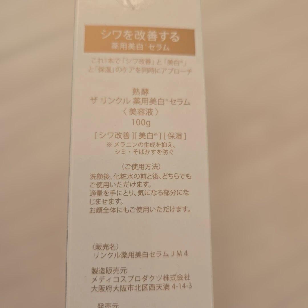 熟成発酵　まごころ総合美容　新品　 ☆本日のみこちらの価格で☆