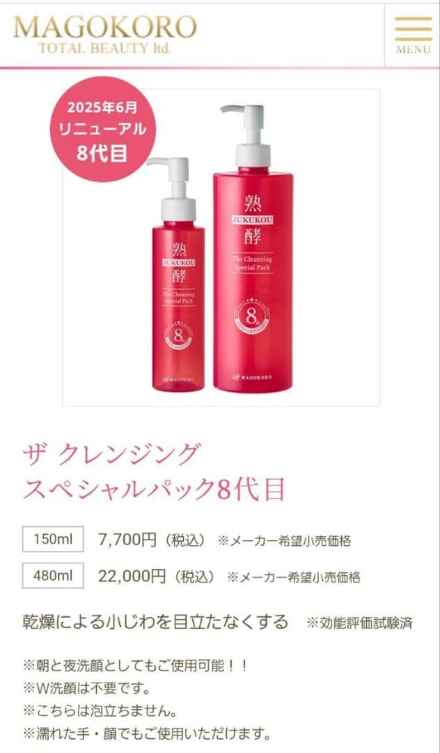 熟成発酵　まごころ総合美容　新品　 ☆本日のみこちらの価格で☆