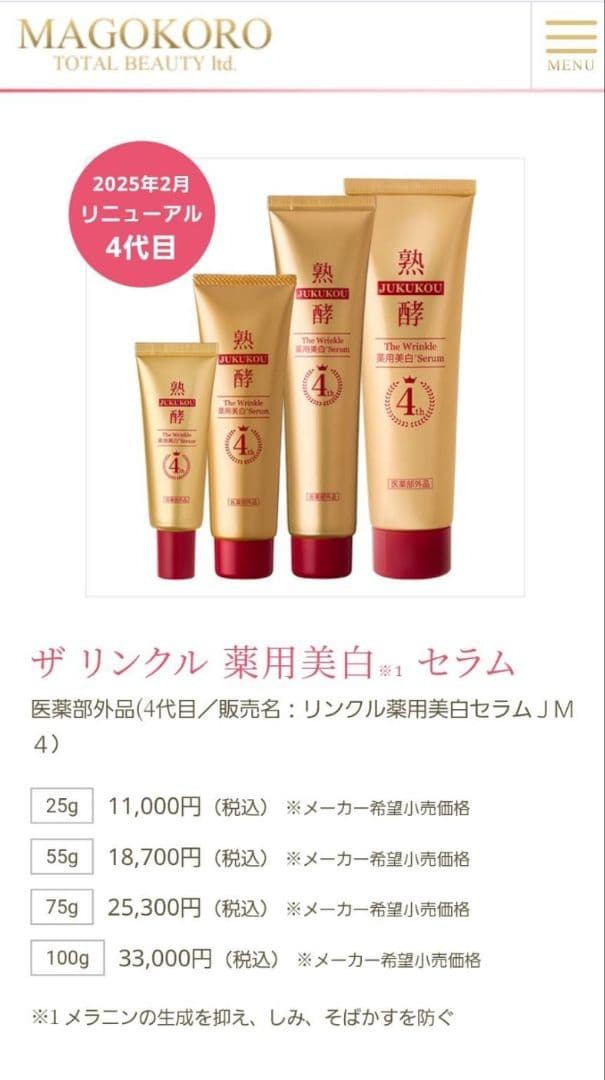 熟成発酵　まごころ総合美容　新品　 ☆本日のみこちらの価格で☆
