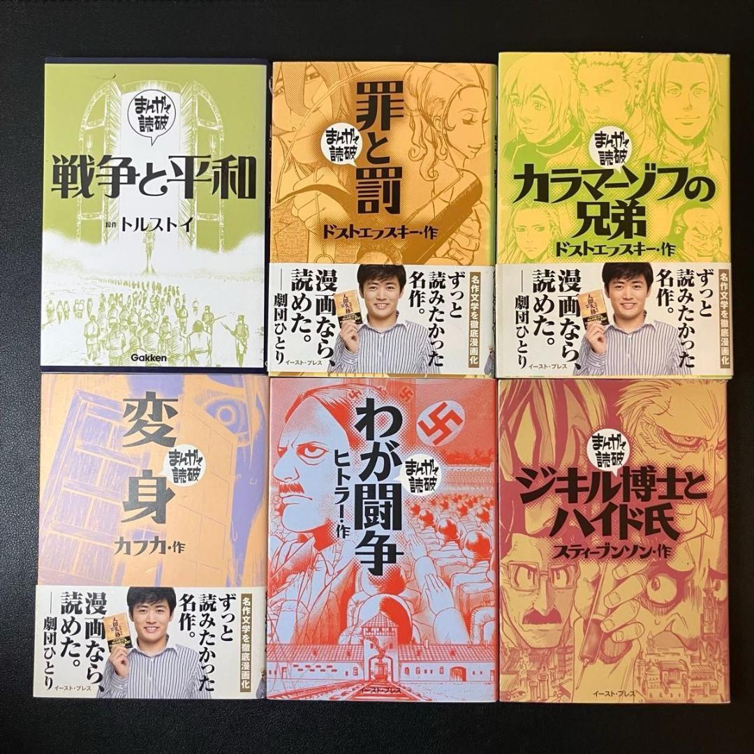まんがで読破シリーズ 24巻　ホーム社漫画文庫3巻　27冊まとめ売り