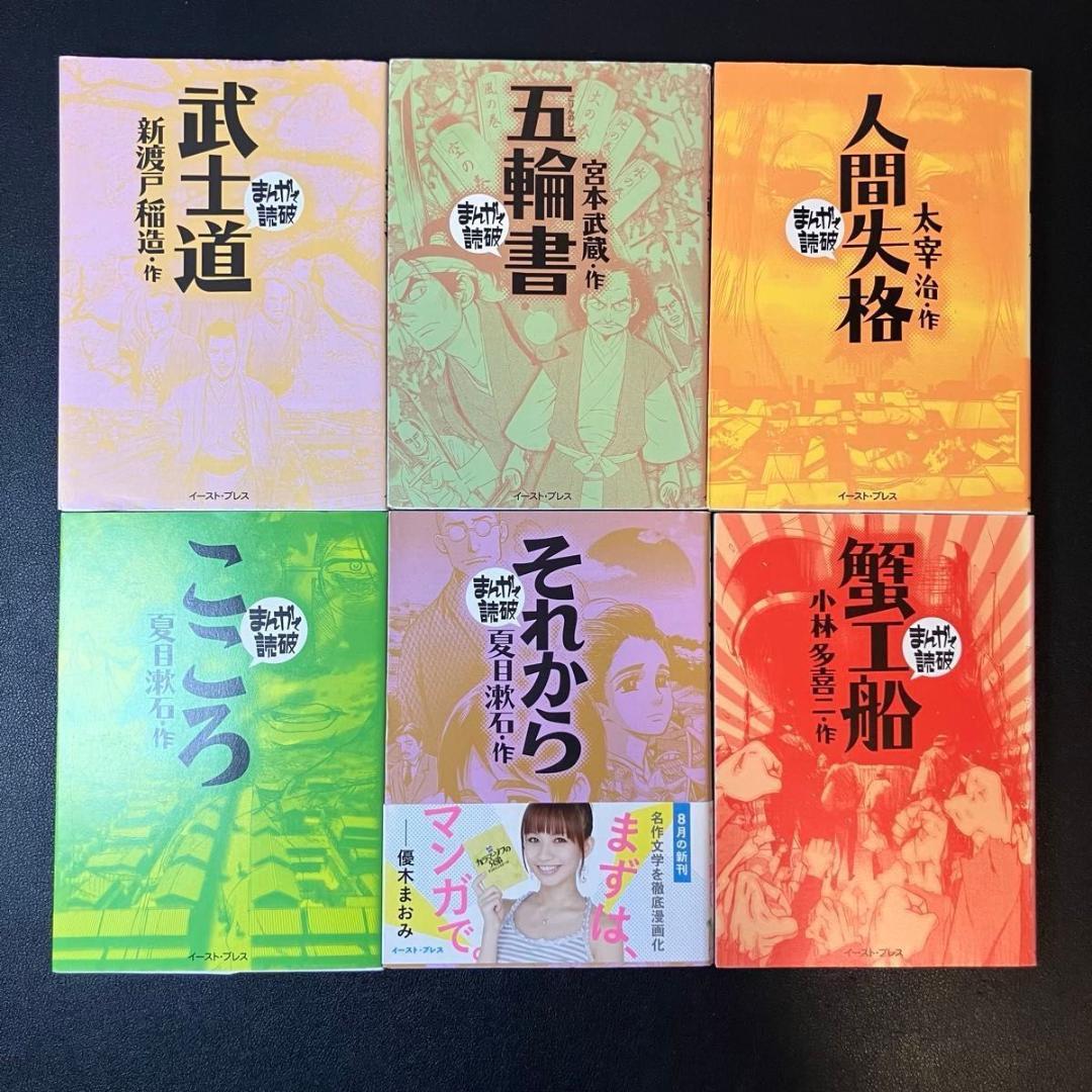 まんがで読破シリーズ 24巻　ホーム社漫画文庫3巻　27冊まとめ売り