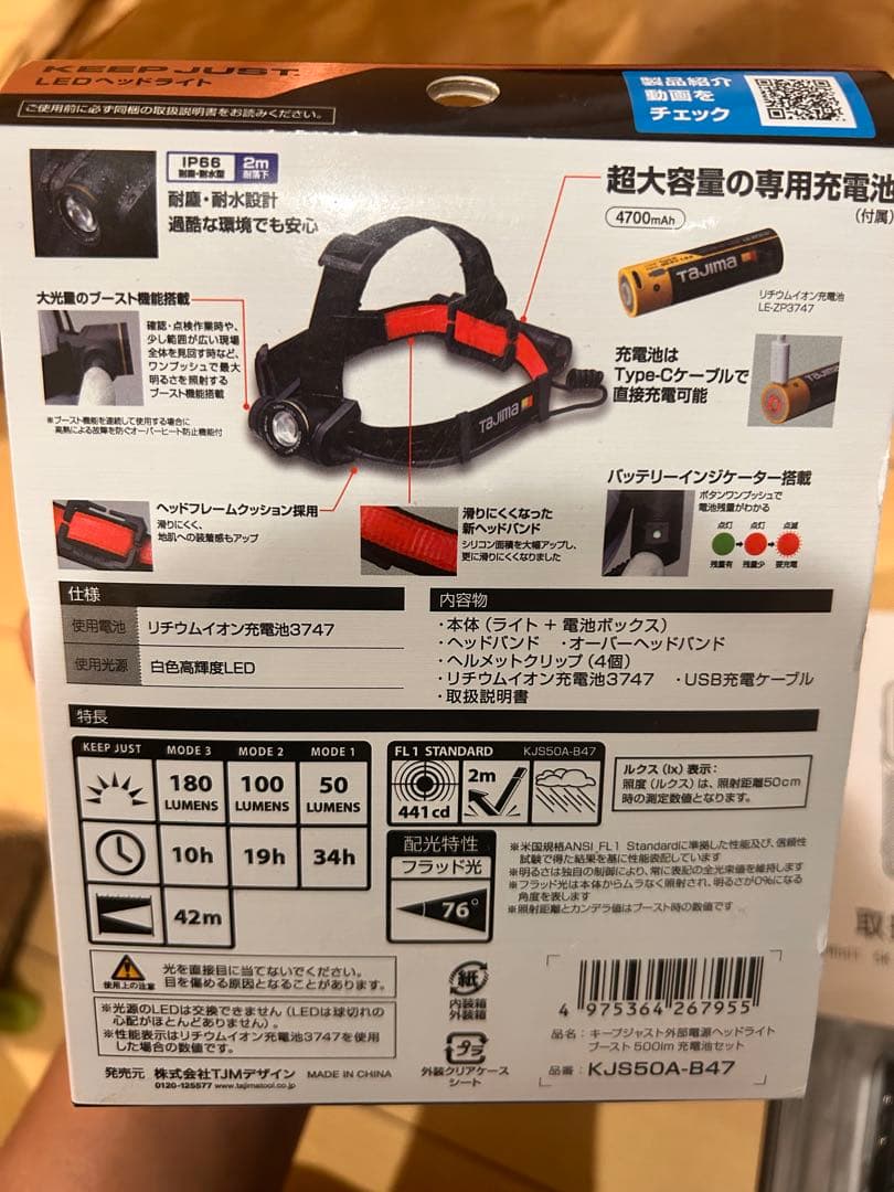TAJIMA KJS50A-b47 ヘッドライト ライト　タジマ　キープジャスト