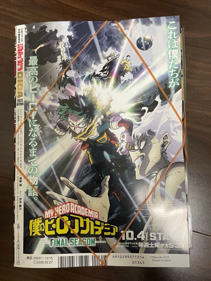 少年ジャンプGIGA 2025 AUTUMN 新品未開封 4冊 専用