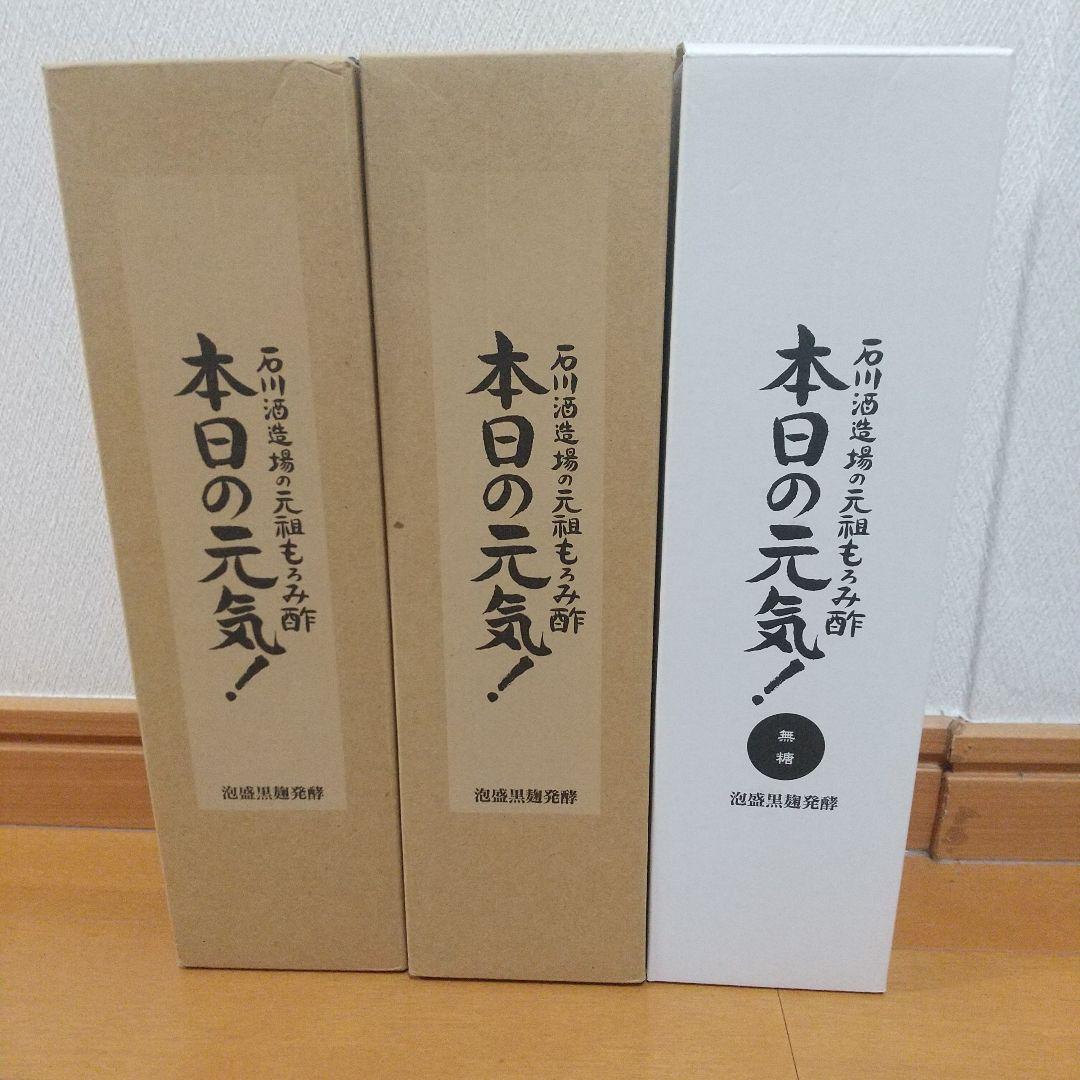 石川酒造場 元祖もろみ酢 本日の元気 通販生活 3本10/16新鮮入荷！