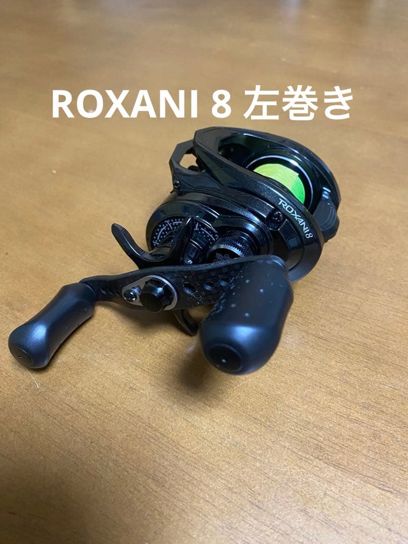 【最終値下げ】アブガルシア　ロキサーニ8 左巻き