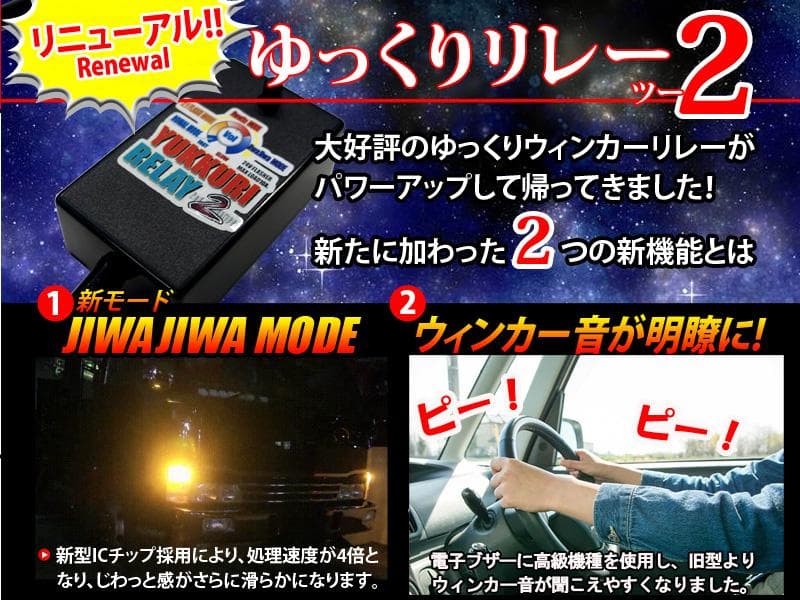 ★ゆっくりリレー２ ゆっくりウィンカーリレー２★日野 レンジャープロ レンプロ