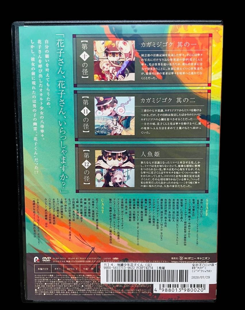 【アニメ/DVD】 地縛少年花子くん(第1期)全4巻(全12話)