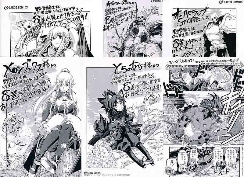 ☆特典12点付き [サワノアキラ] 骸骨騎士様、只今異世界へお出掛け中 7-8巻