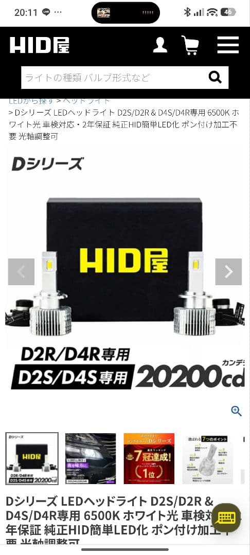 め*ん様 HID屋　Dシリーズ LEDヘッドライト　D4S　6500K　新品未使