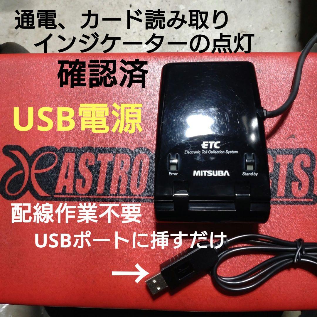 バイク用　ETC　ミツバ　BE21　【812】