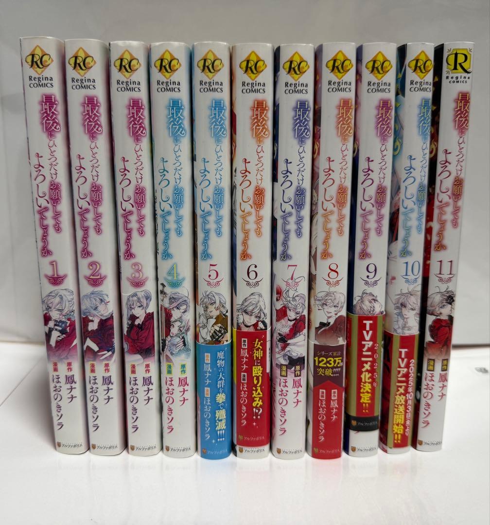 最後にひとつだけお願いしてもよろしいでしょうか　コミック1～11巻セット