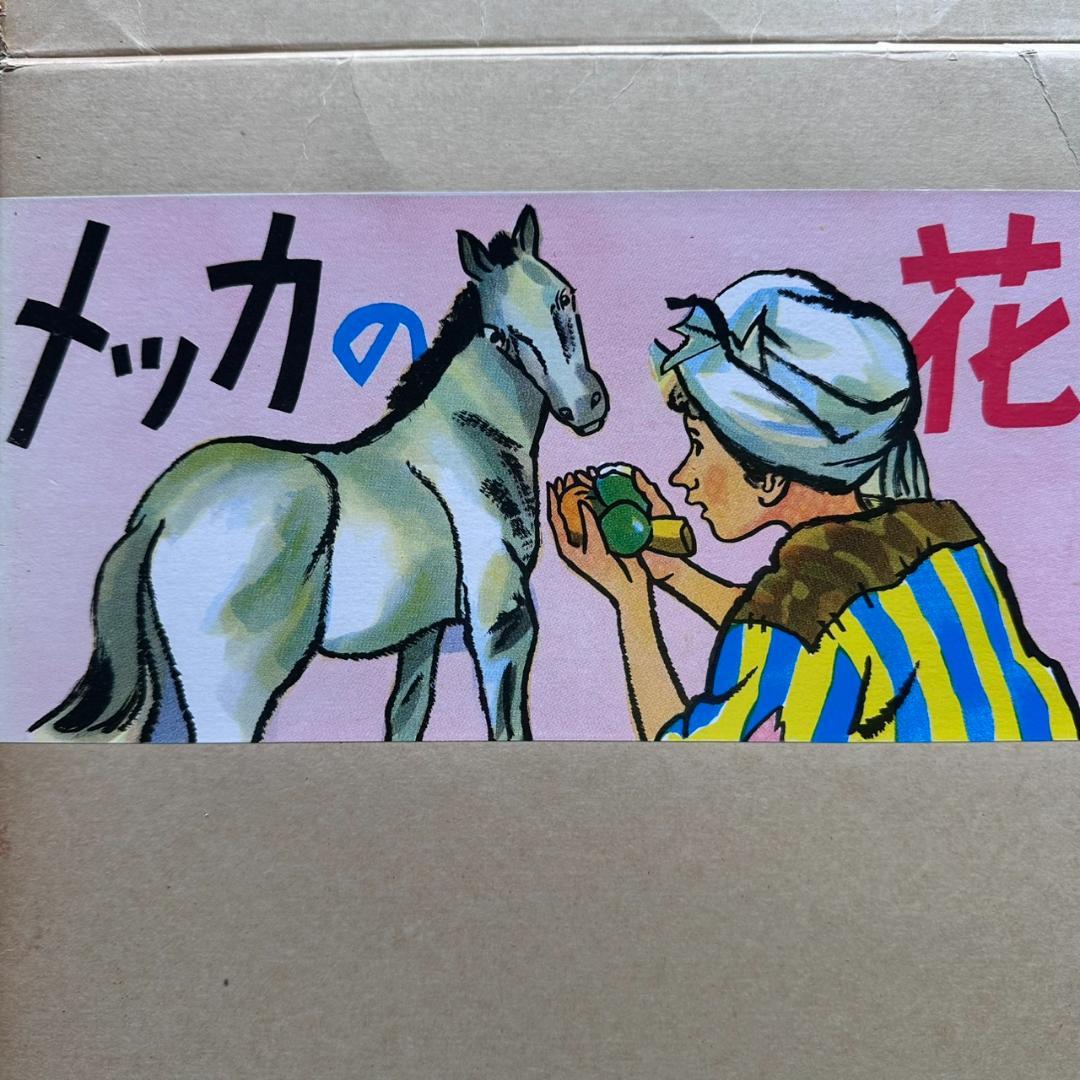 【昭和レトロ】【希少】ひろすけ童話 紙芝居 第1集 6点セット 教育画劇