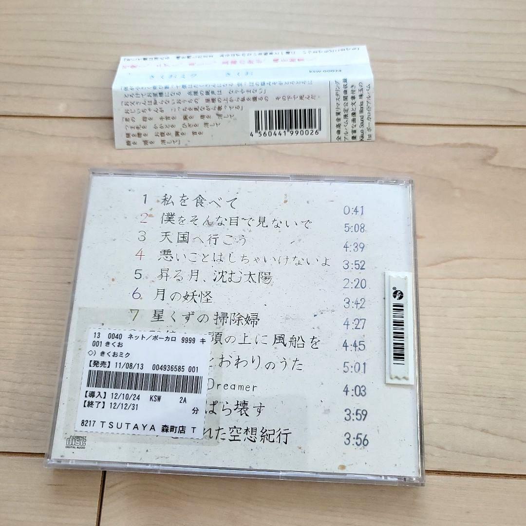 きくおミク　きくおミク2 2枚セット