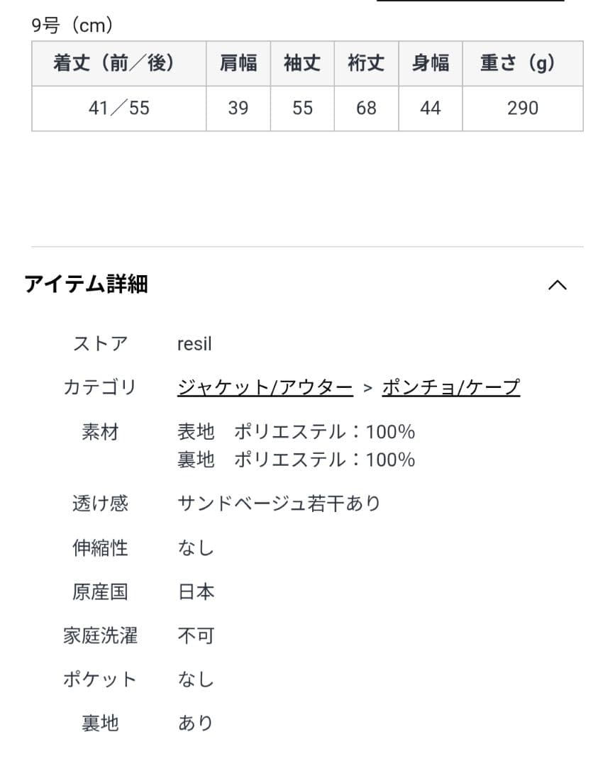 resil ケープジャケット 9号 アイボリー